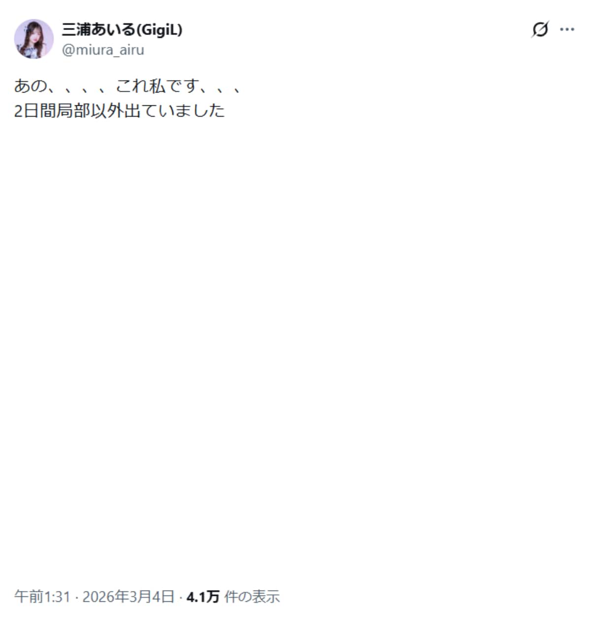 画像出典：三浦あいるさん公式X（@miura_airu）