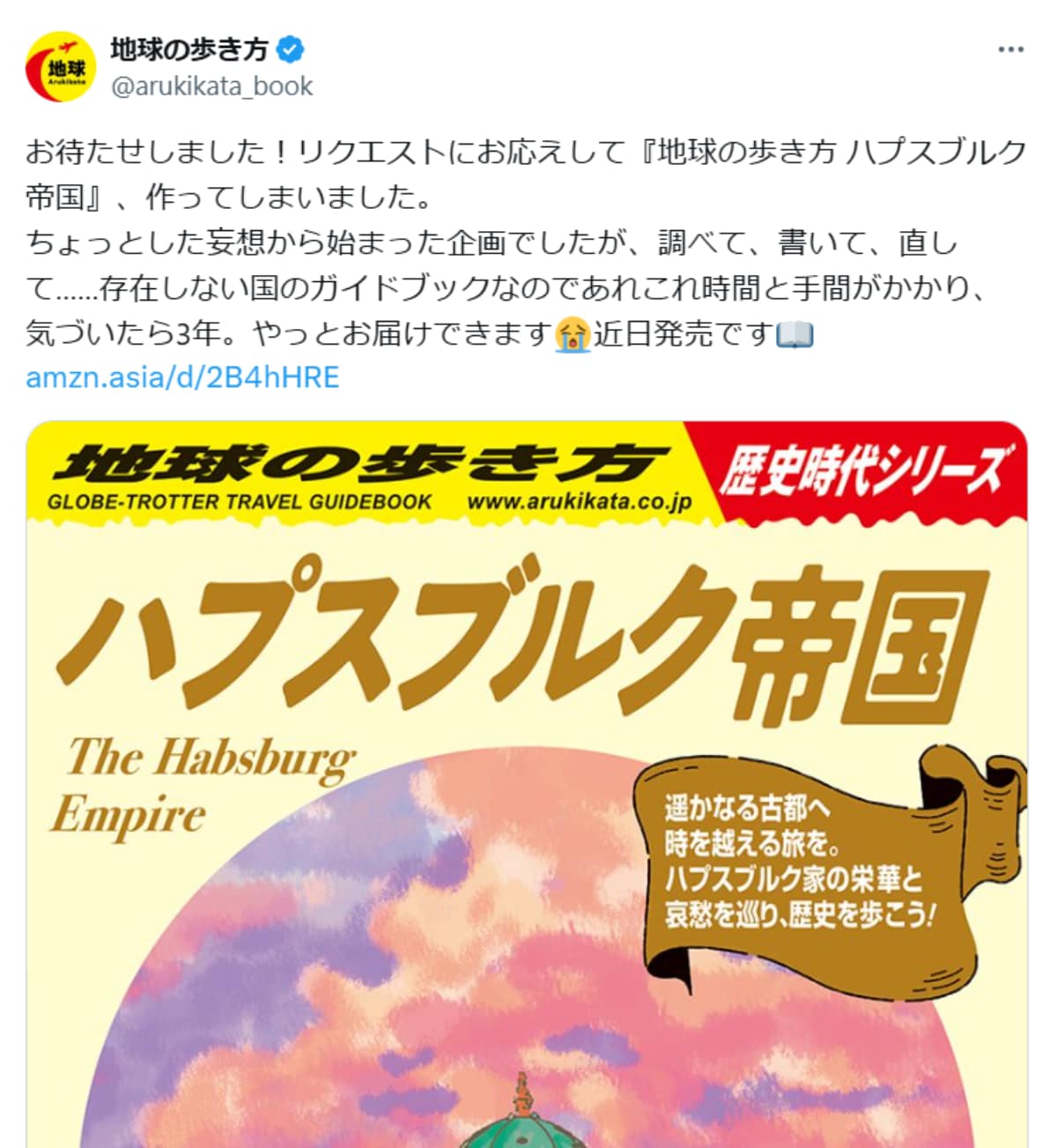 画像出典：『地球の歩き方』公式X（@arukikata_book）