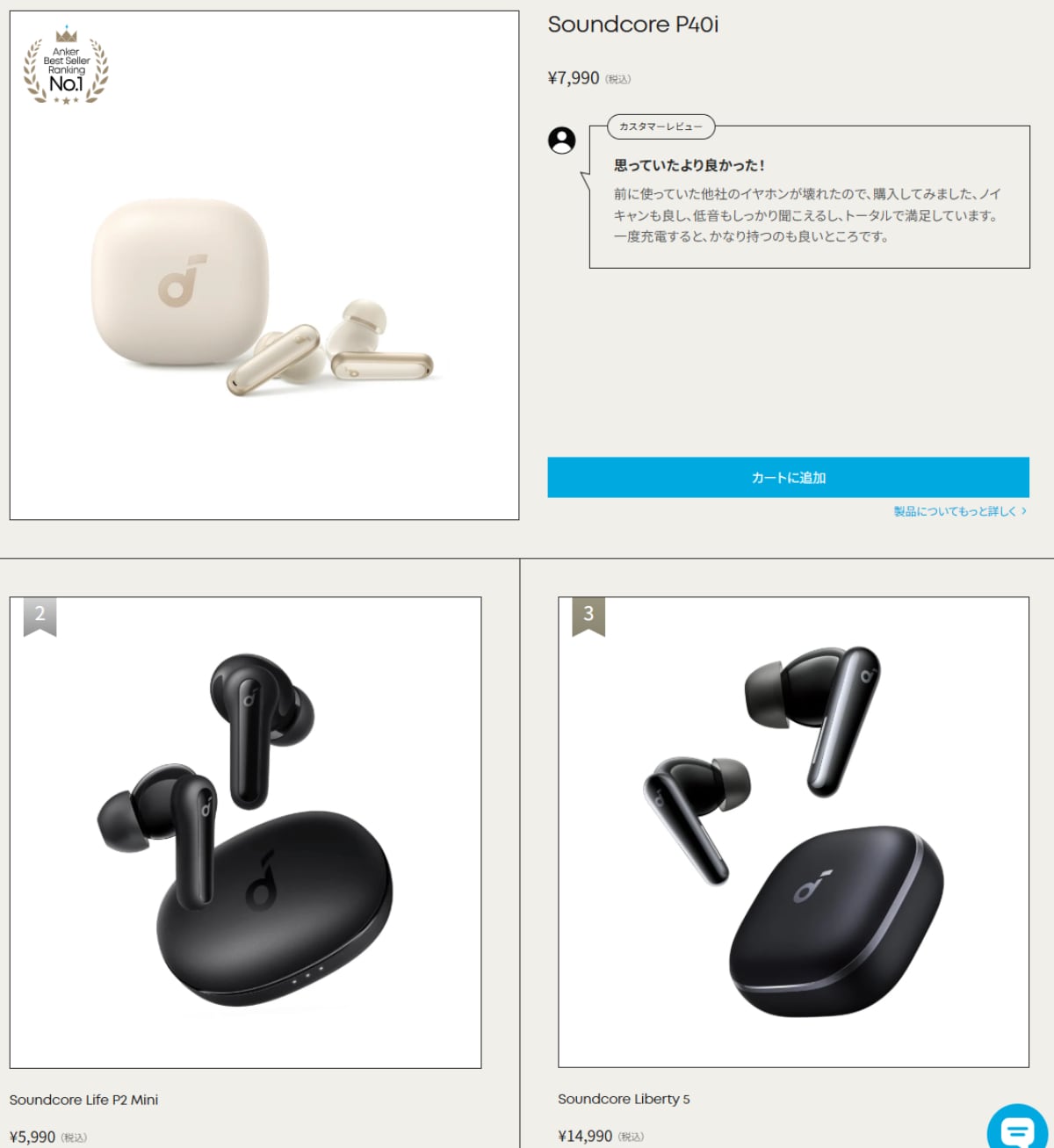 画像出典：Anker公式Webサイト