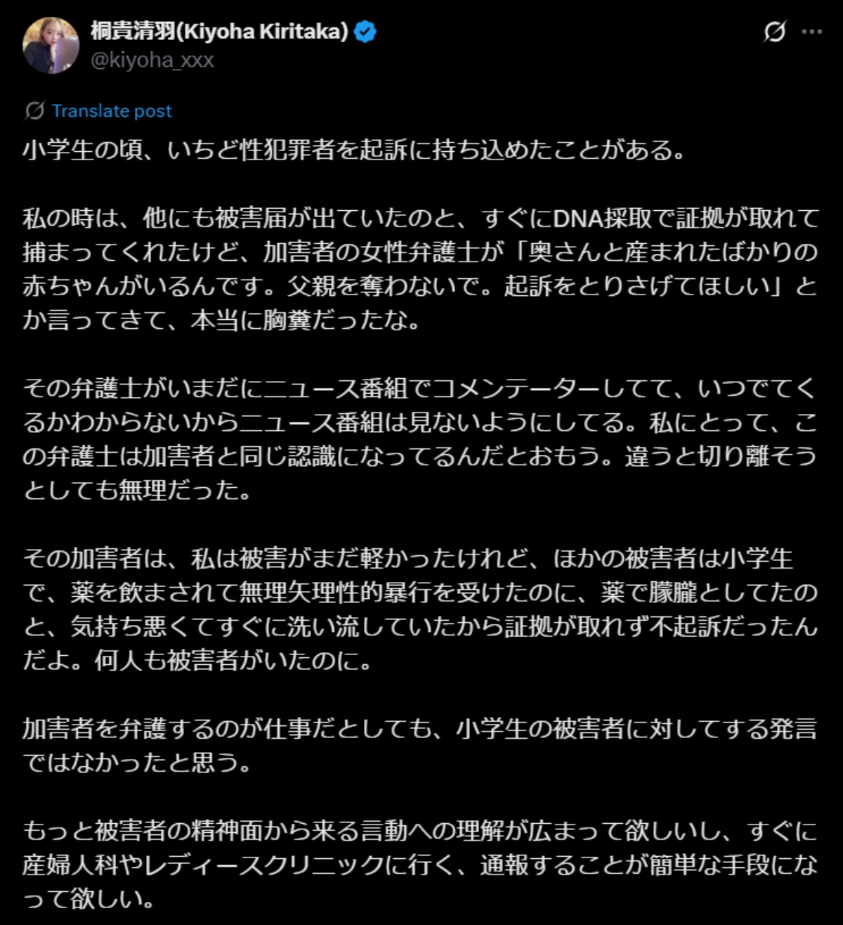 画像出典：桐貴清羽さん公式X（@kiyoha_xxx）