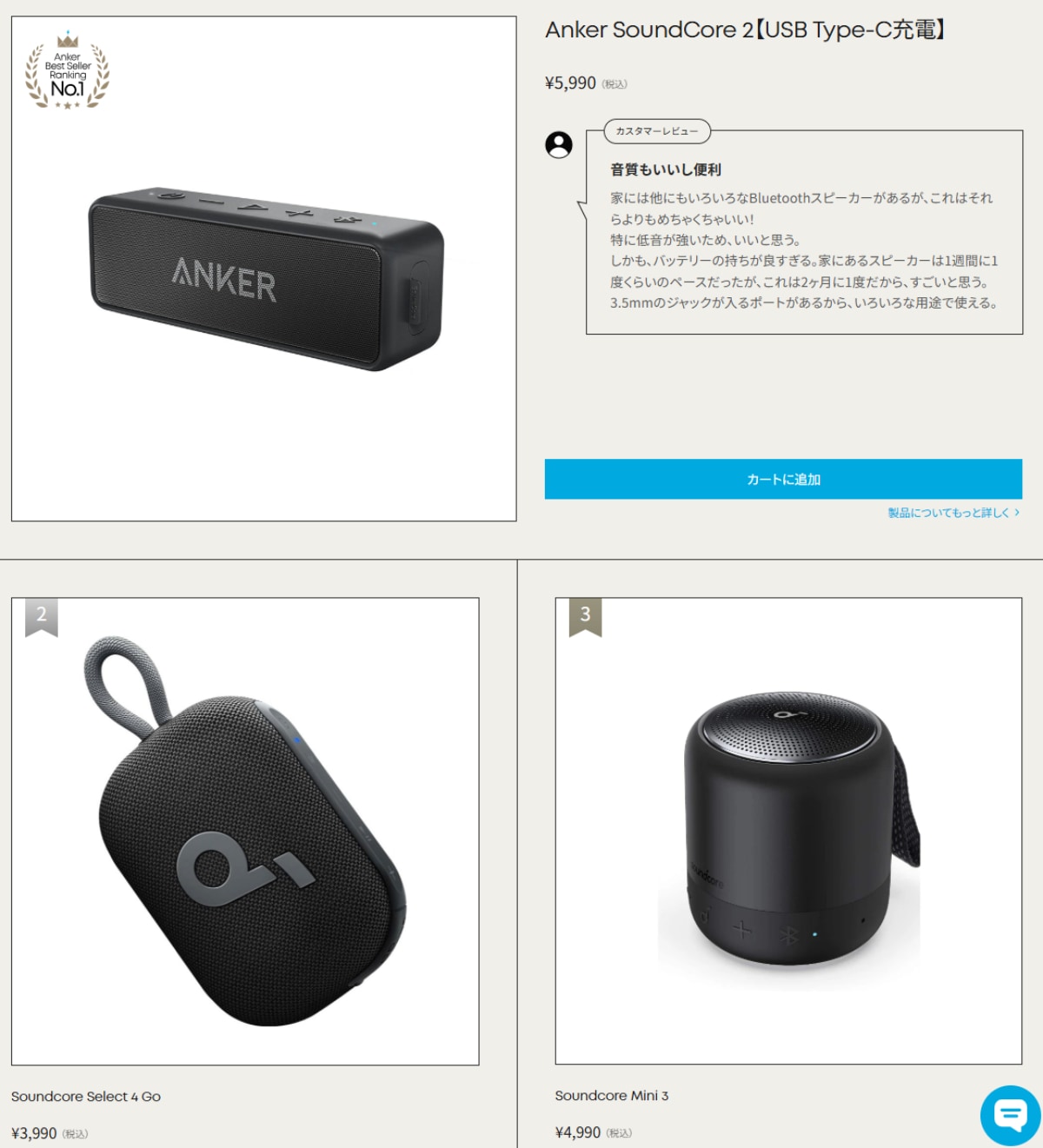 画像出典：Anker公式Webサイト