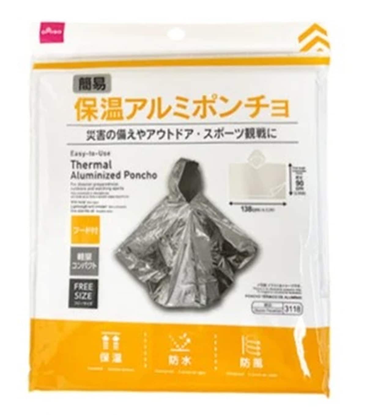 簡易保温アルミポンチョ