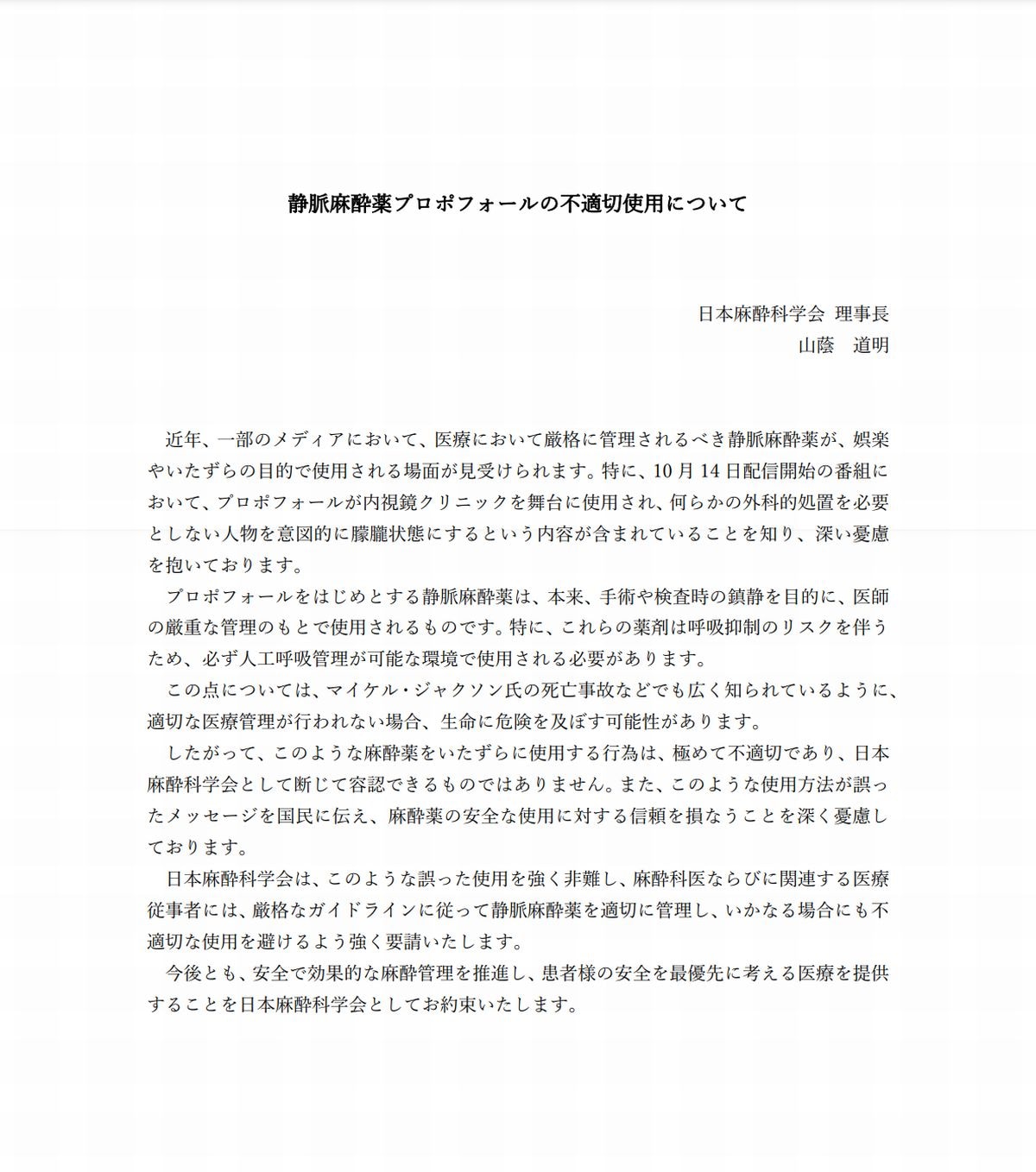 画像出典：日本麻酔科学会公式Webサイト https://anesth.or.jp/img/upload/ckeditor/files/2410_17_700%20(1).pdf