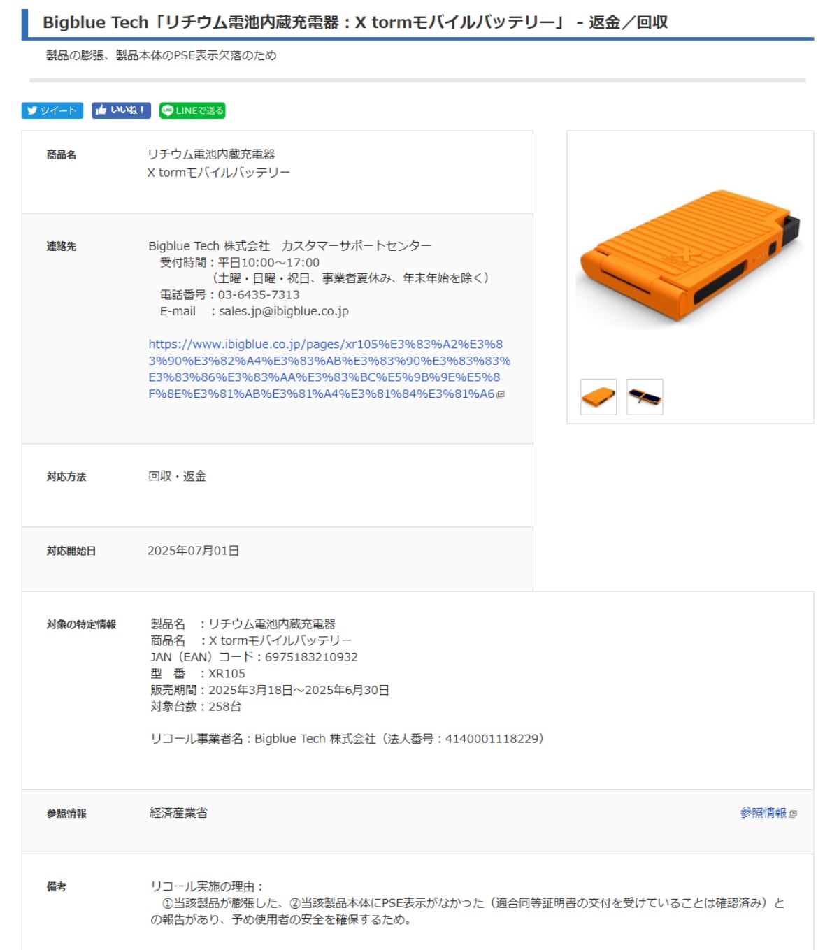 画像出典：消費者庁公式Webサイト