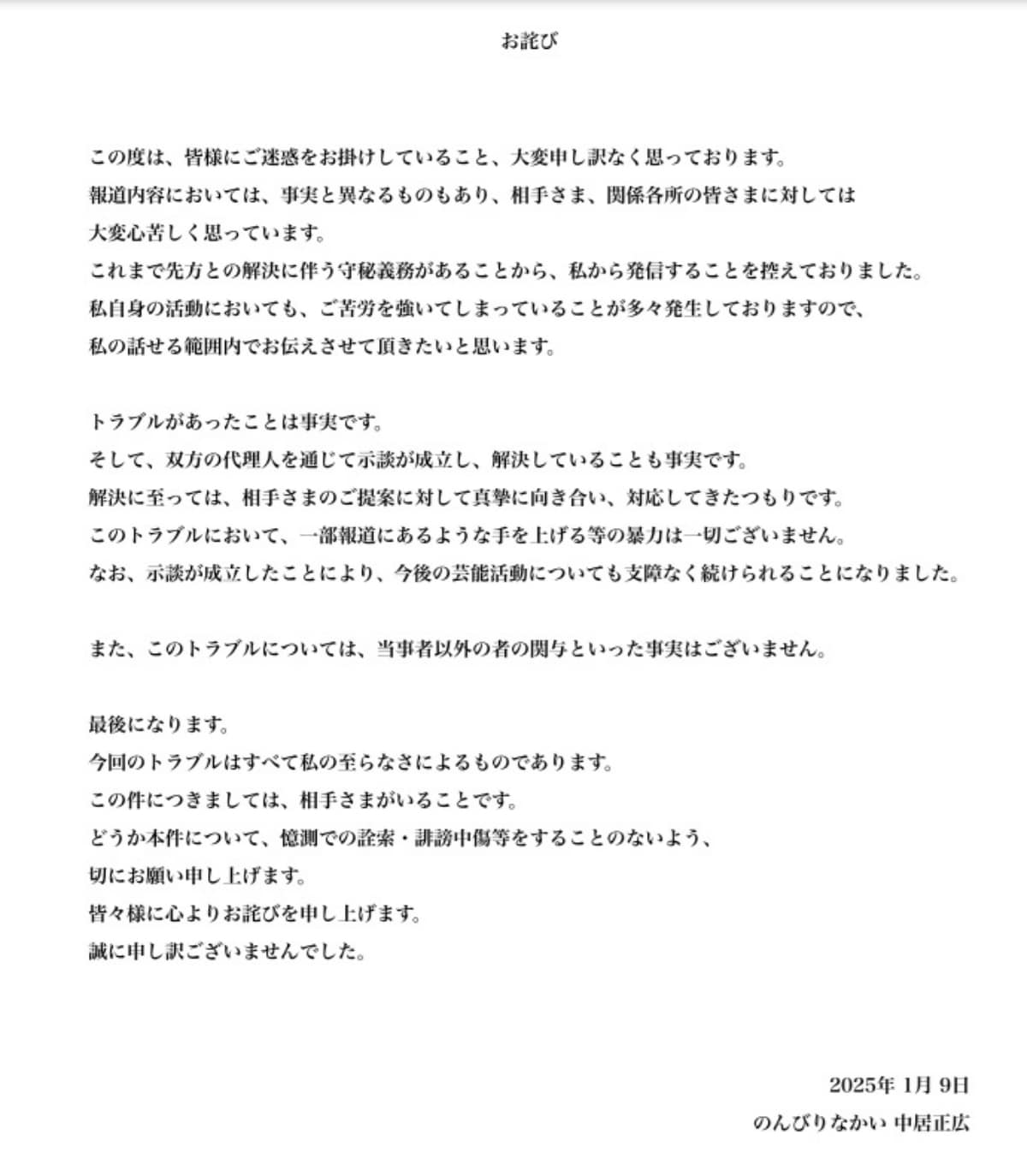 中居正広さん公式Webサイトより