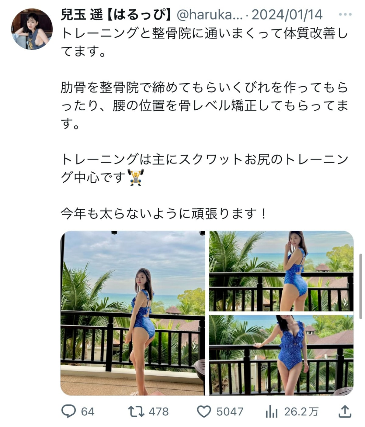 画像出典：兒玉遥さん公式X（@haruka_kdm919）