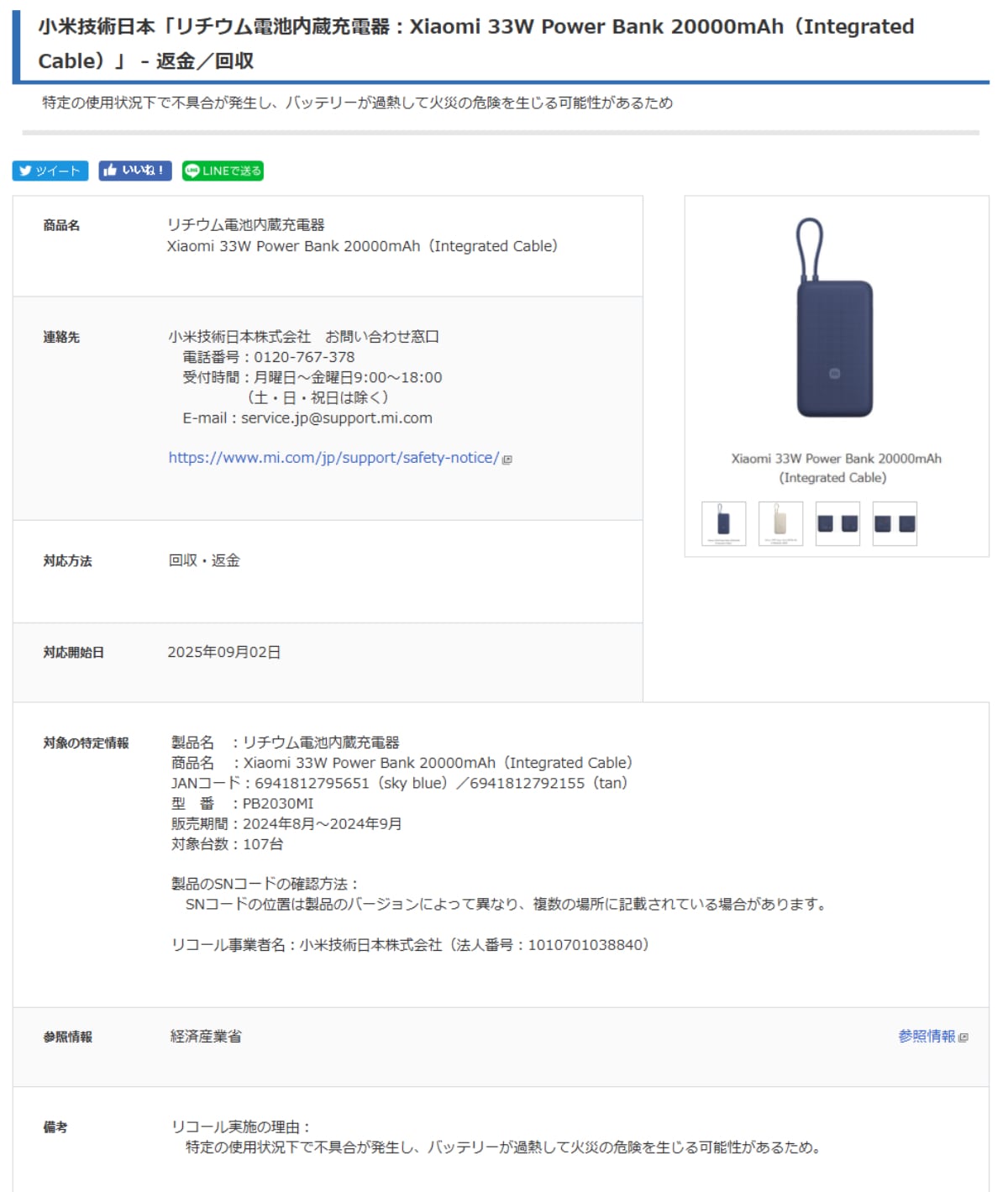 画像出典：消費者庁公式Webサイト