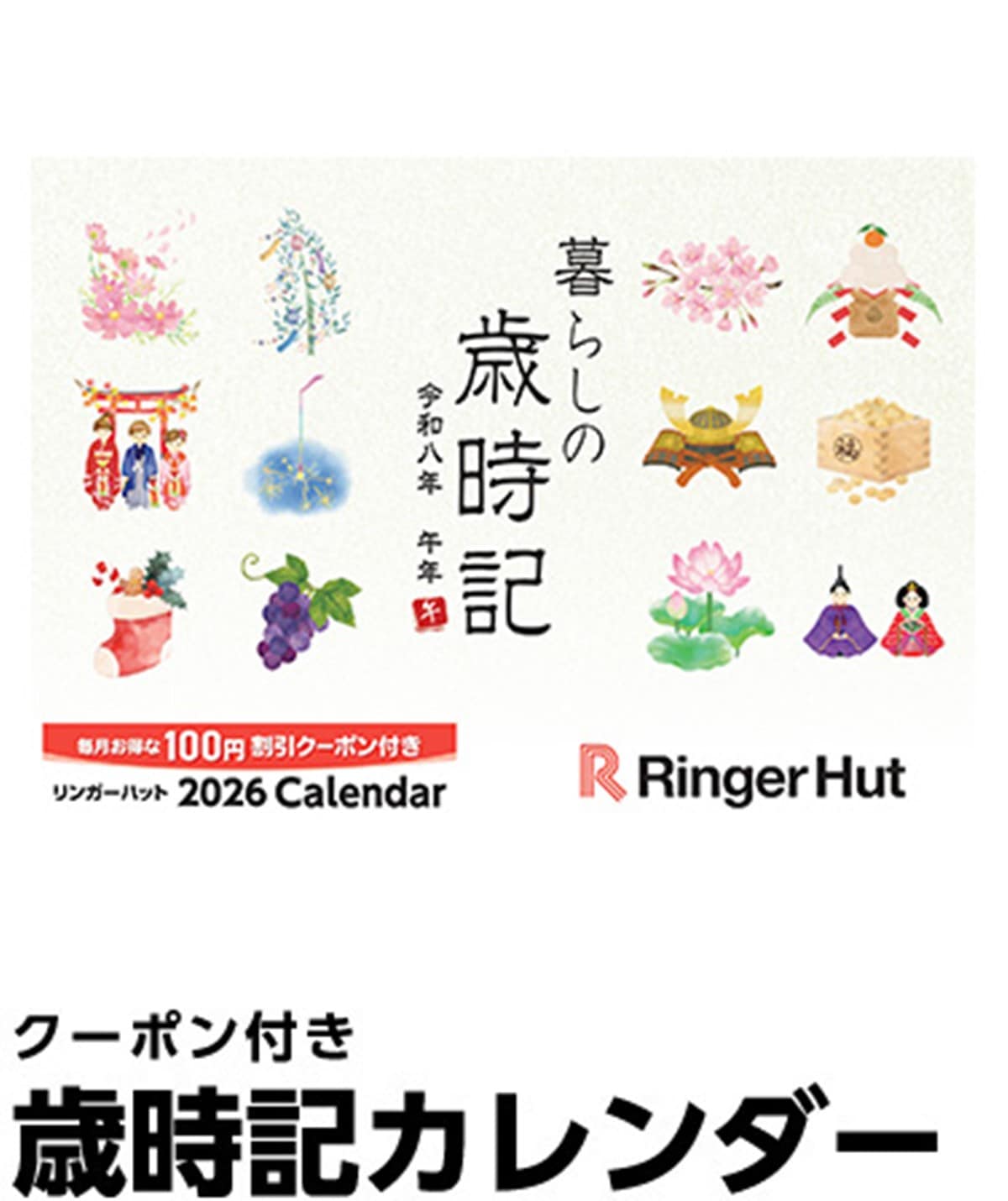 リンガーハット福袋2026のクーポン