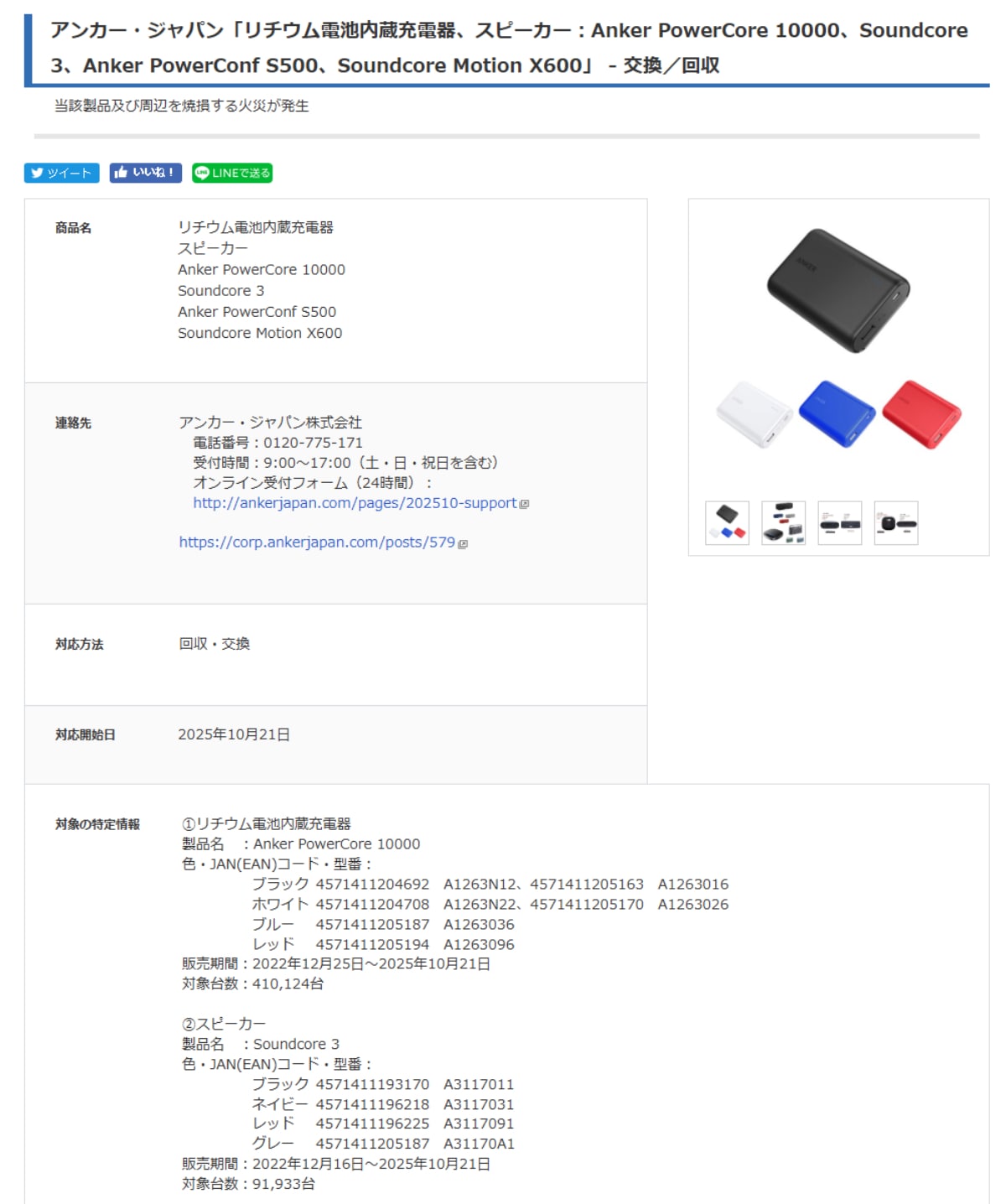 画像出典：消費者庁公式Webサイト