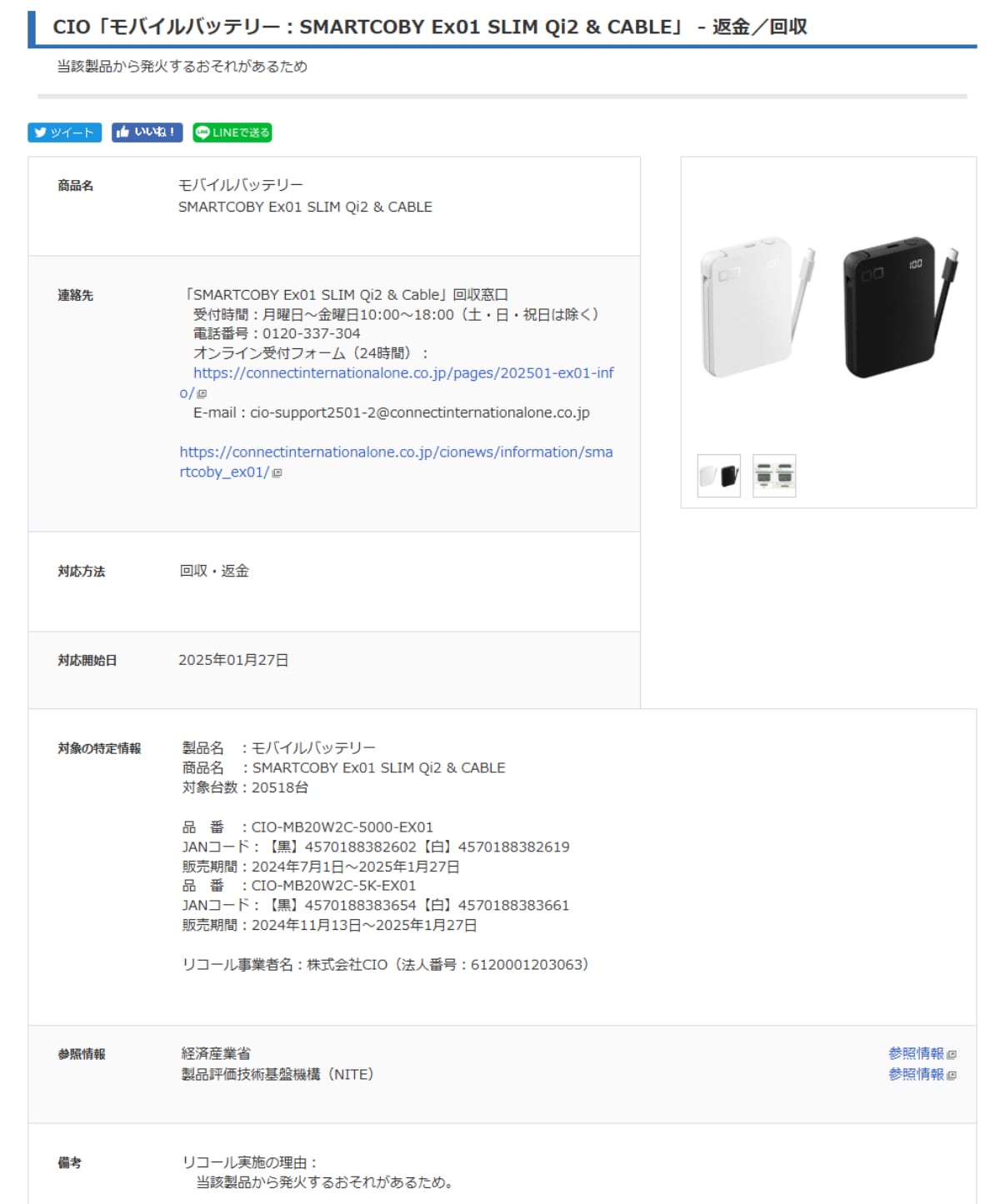 画像出典：消費者庁公式Webサイト