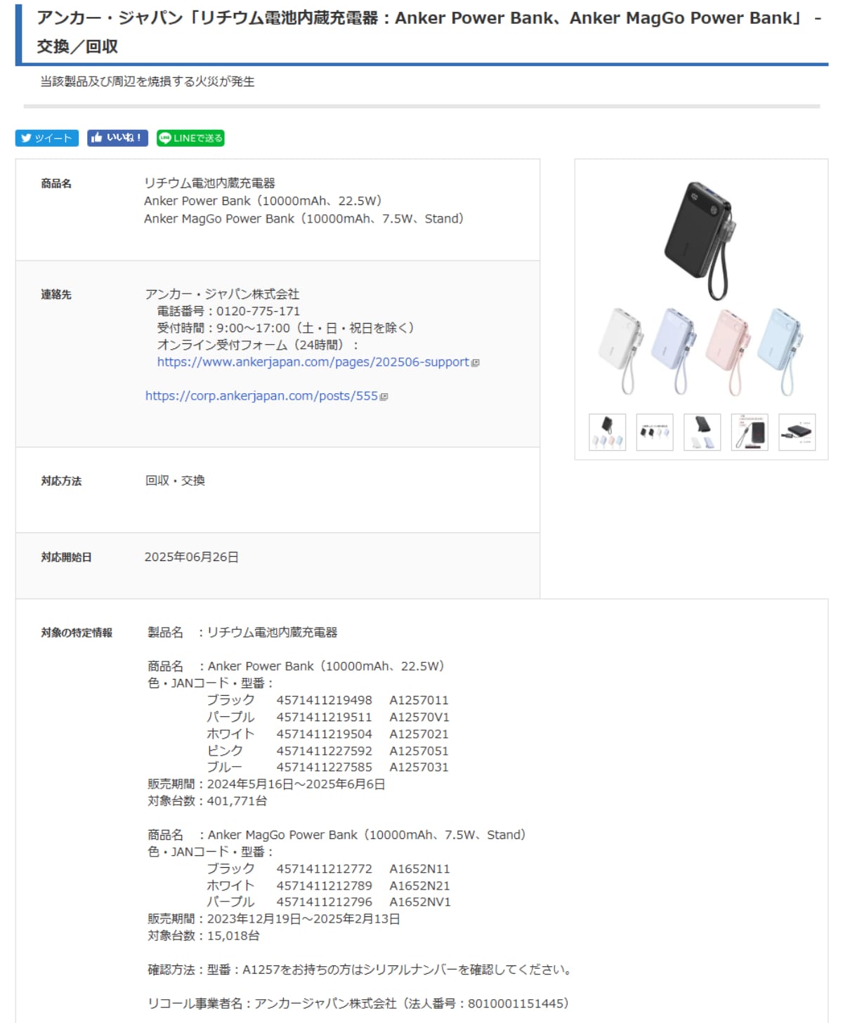 画像出典：消費者庁公式Webサイト
