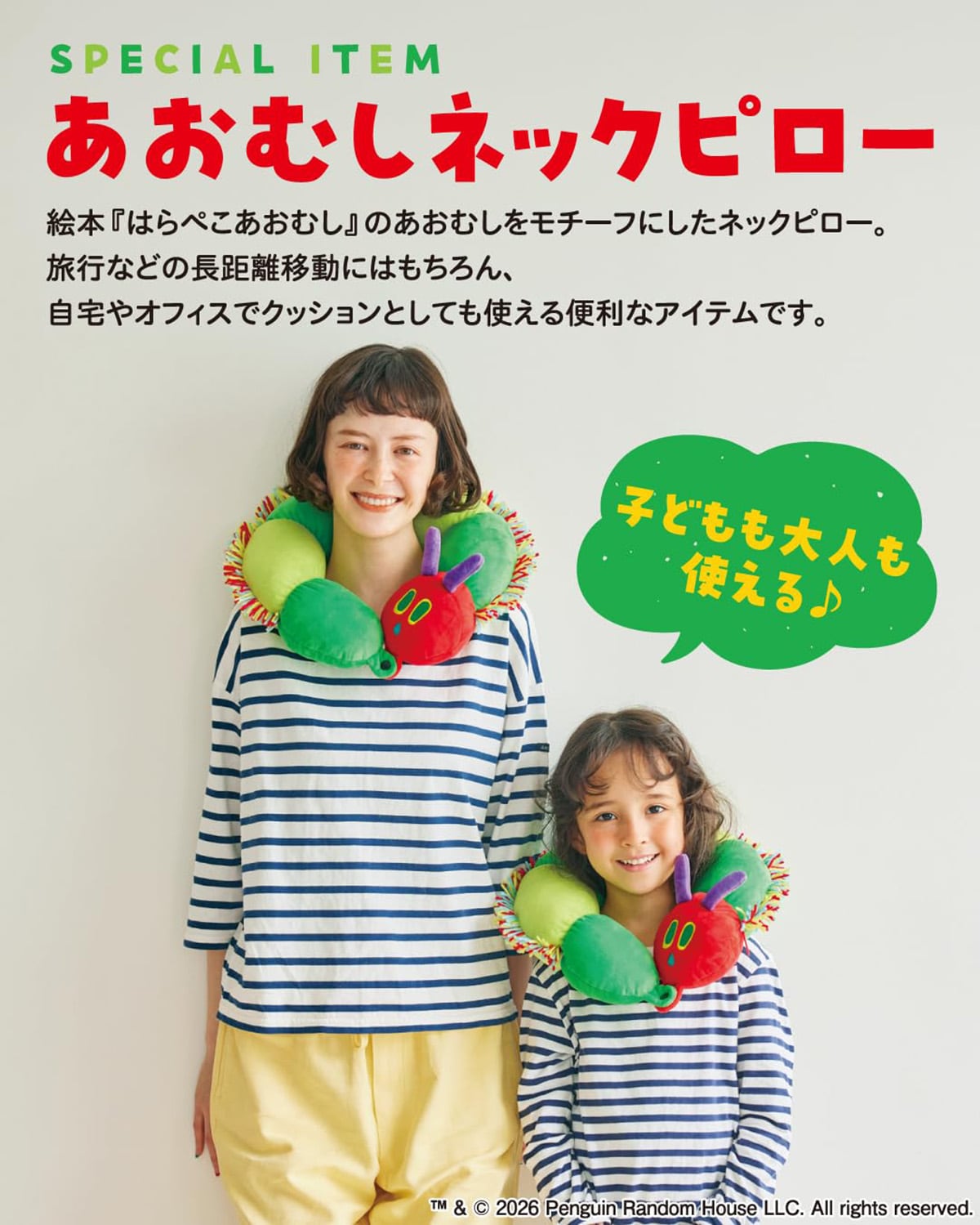 あおむしネックピロー