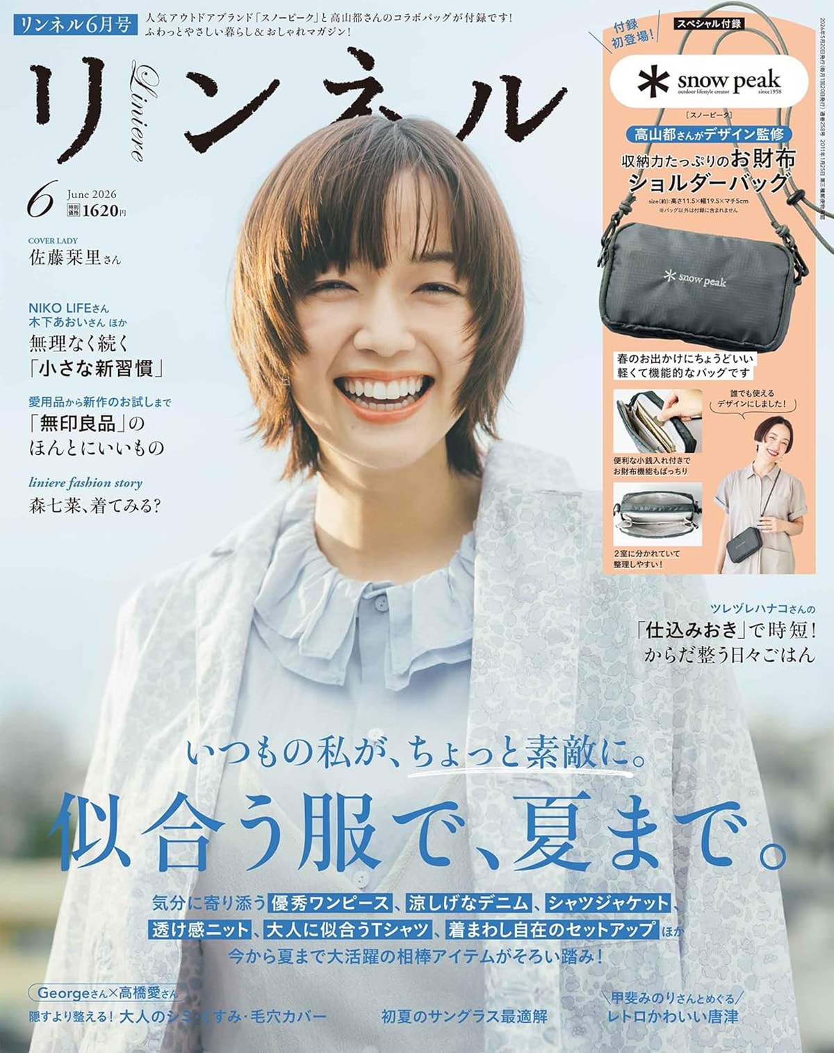 リンネル 2026年6月号
