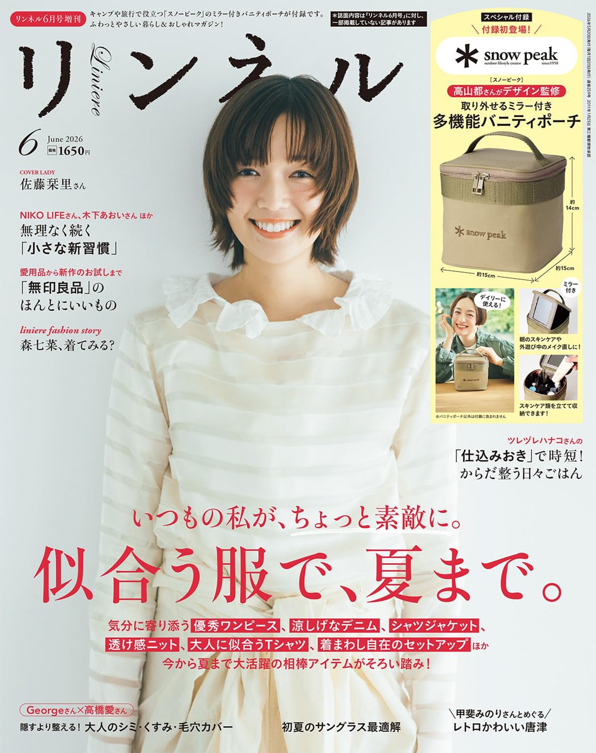リンネル 2026年6月号増刊