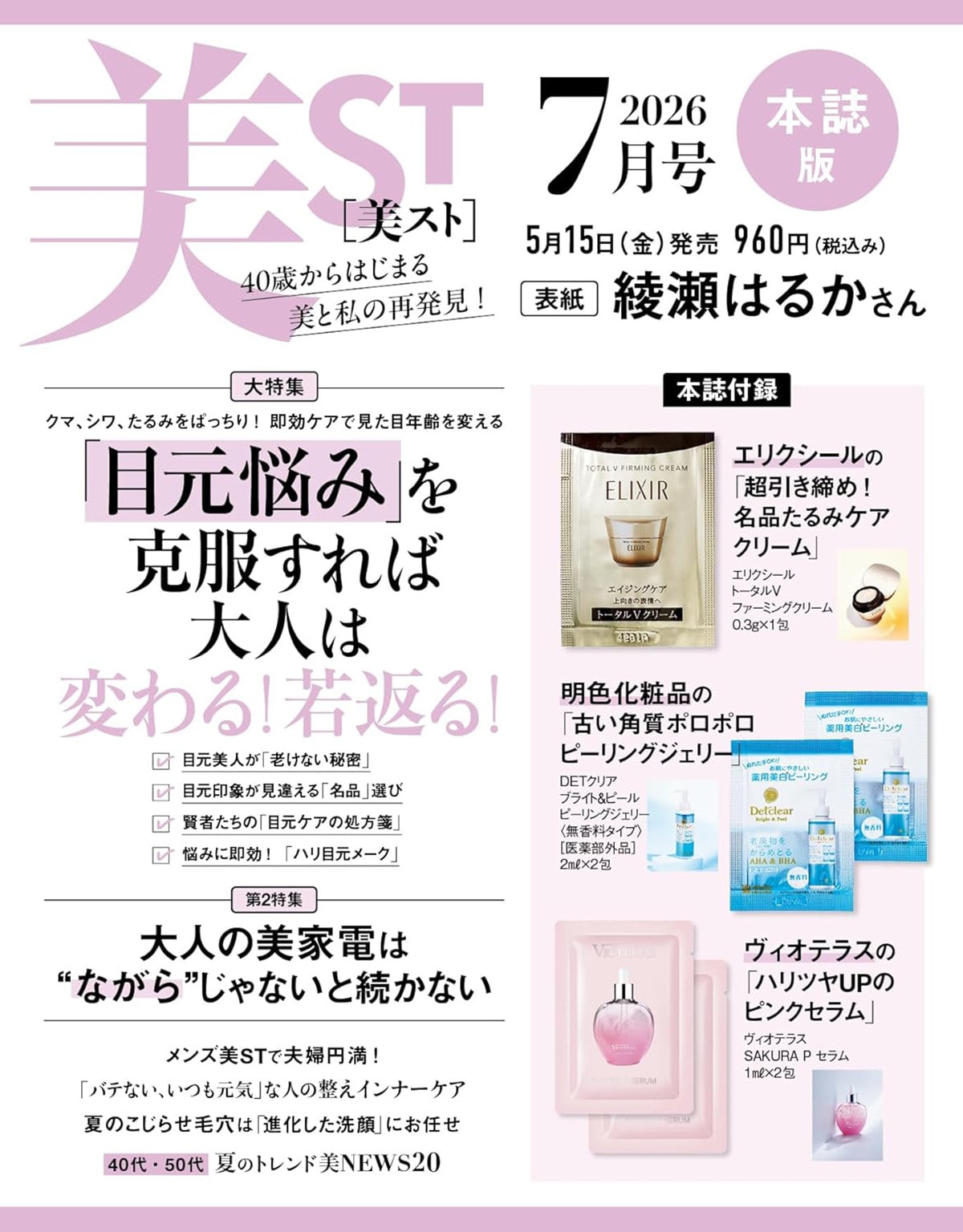 エリクシール、明色化粧品、ヴィオテラス