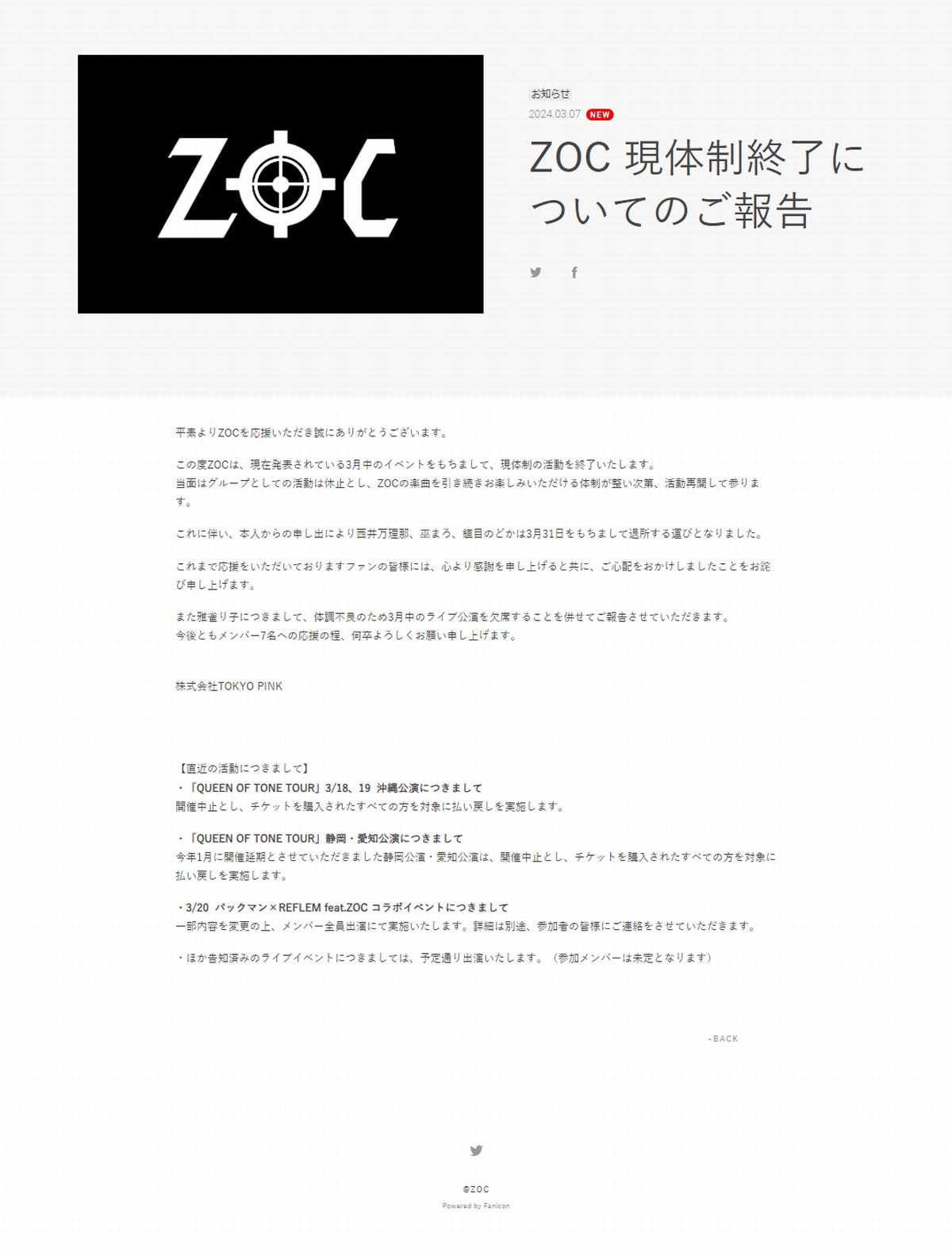画像出典：ZOC公式Webサイト