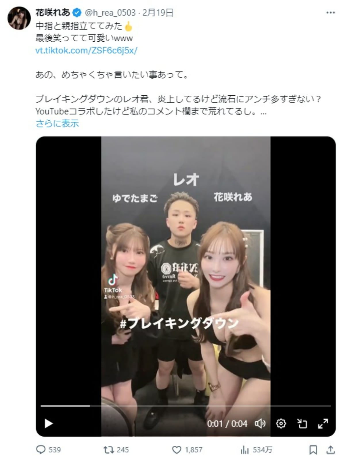 画像出典：花咲れあさん公式Instagram（@h_rea_0503）