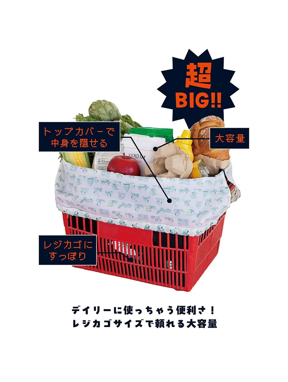 レジカゴサイズのトートバッグ