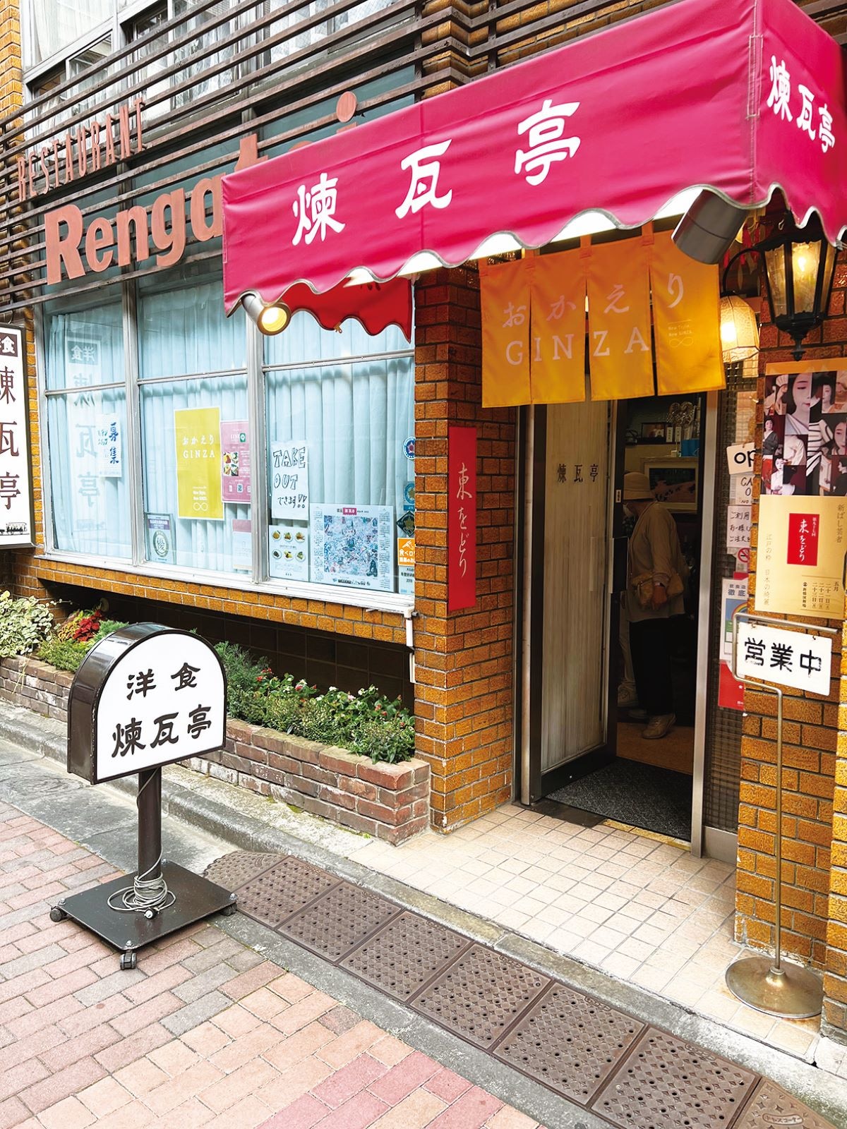 煉瓦街に創業した名店「銀座に息づく洋食の原点」