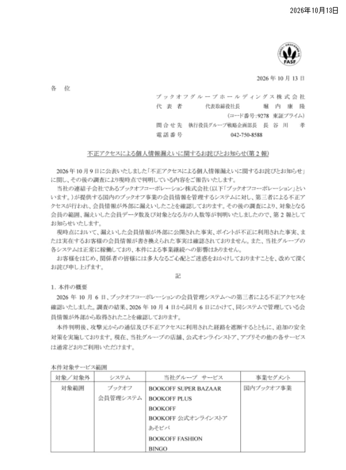 画像出典：ブックオフ公式Webサイト