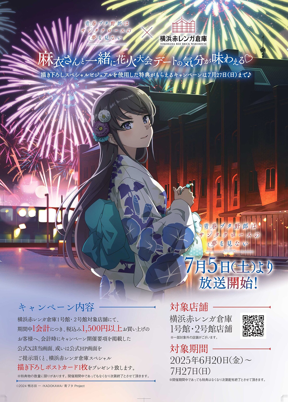 コラボキャンペーンビジュアル(提供画像)