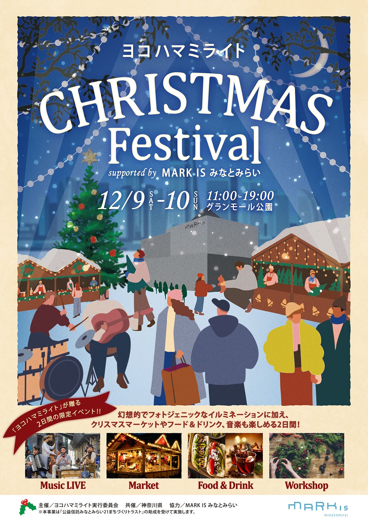 「ヨコハマミライト CHRISTMAS FESTIVAL」ビジュアル（提供画像）