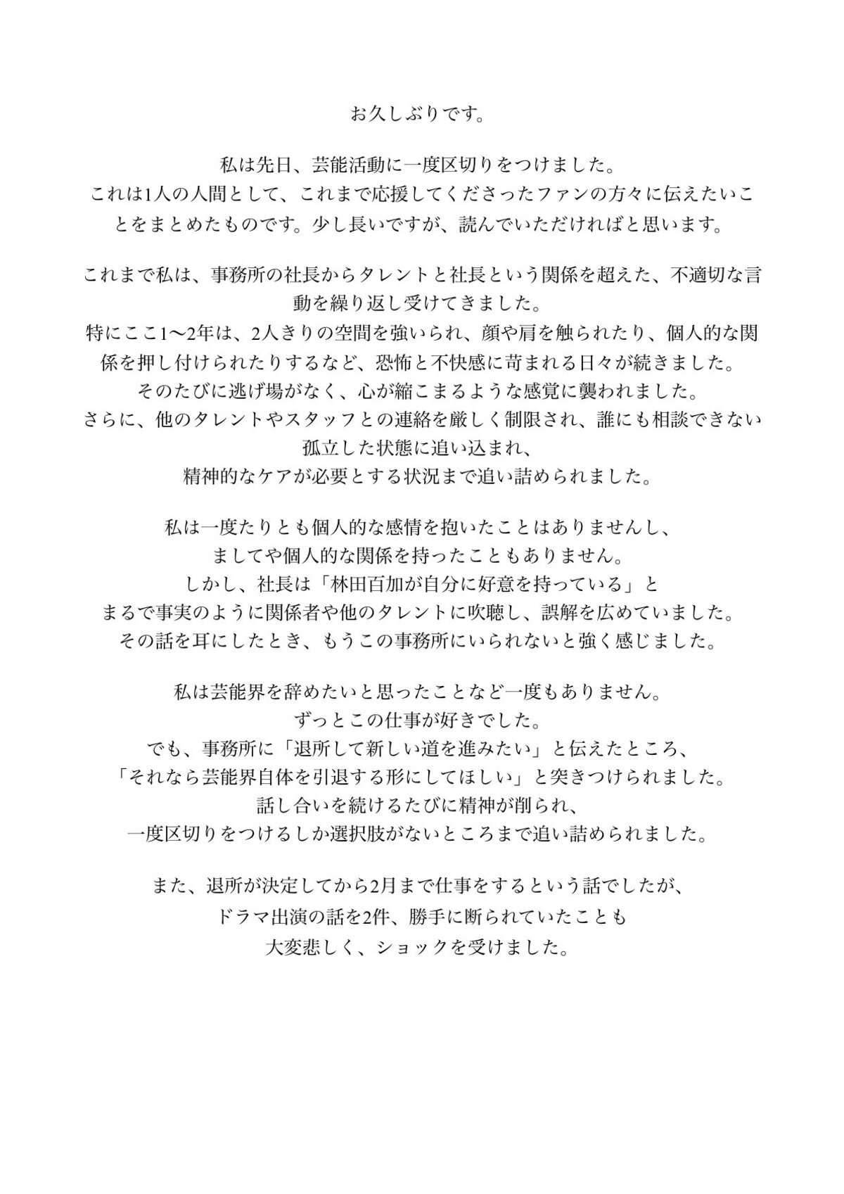 画像出典：林田百加さん公式X（@moka_moka_914）