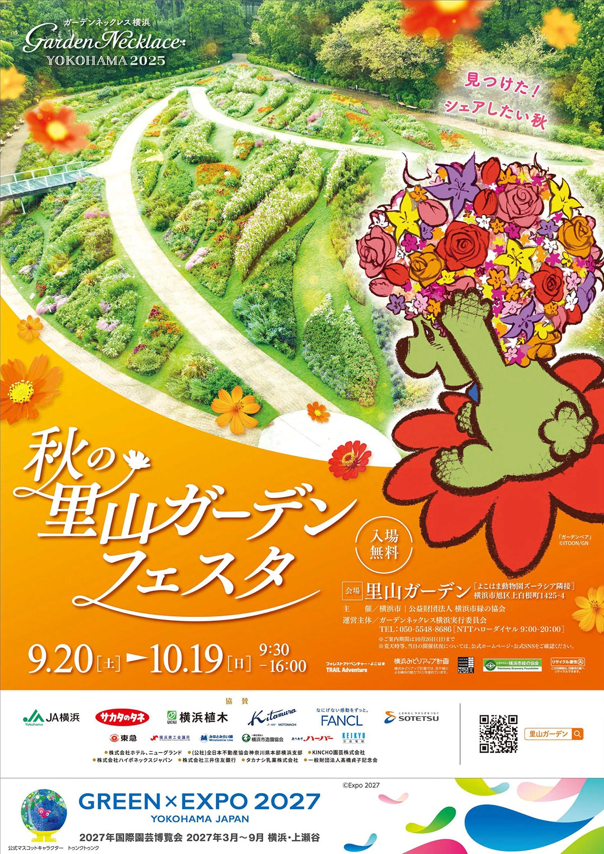 ガーデンネックレス横浜2025「秋の里山ガーデンフェスタ」ポスター