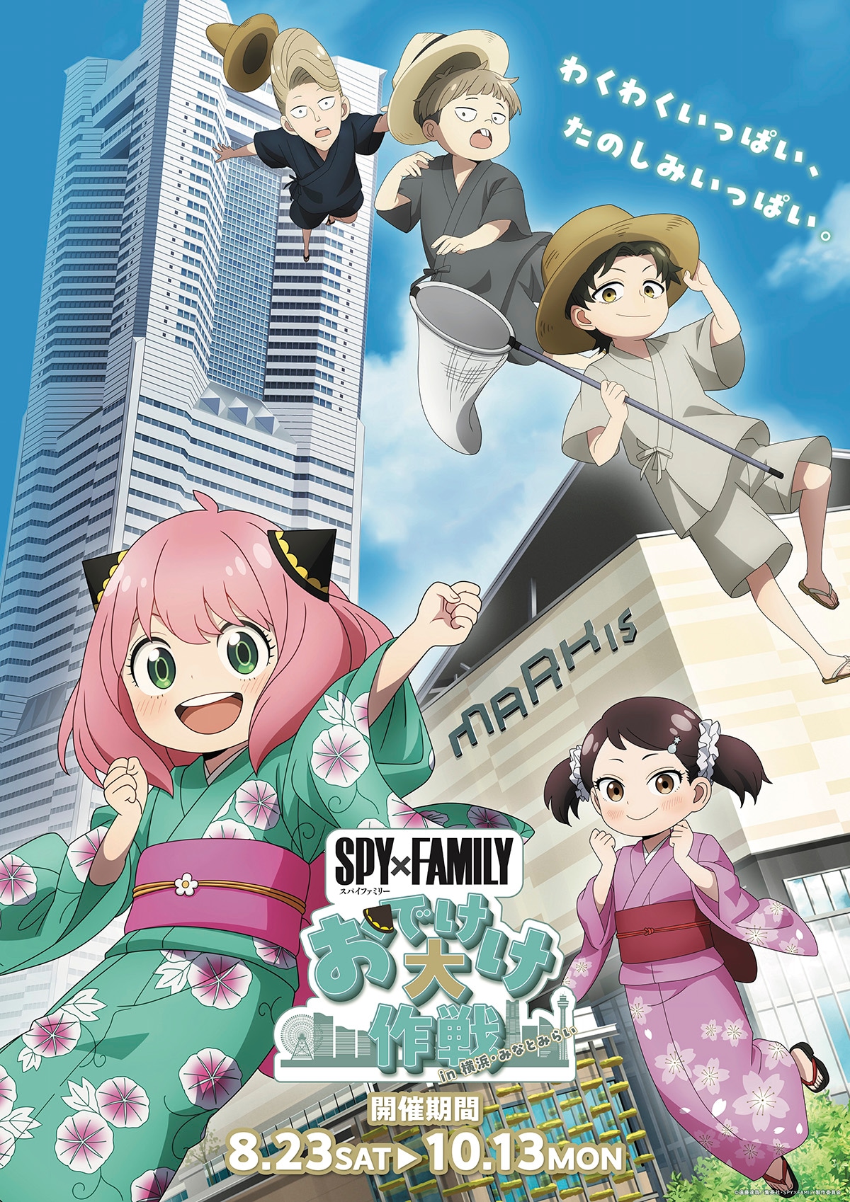 SPY×FAMILY「おでけけ」大作戦 in 横浜・みなとみらいビジュアル（提供画像）