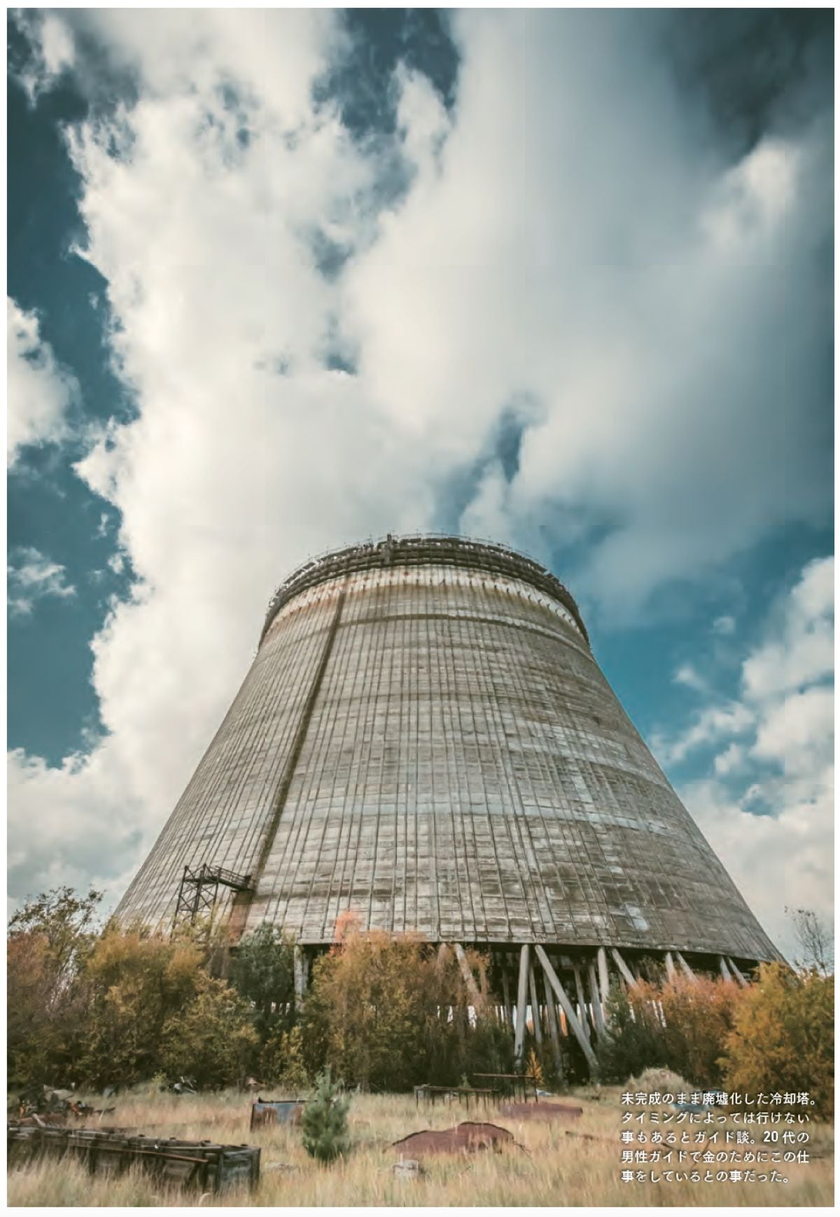 未完成のまま廃墟化した冷却塔