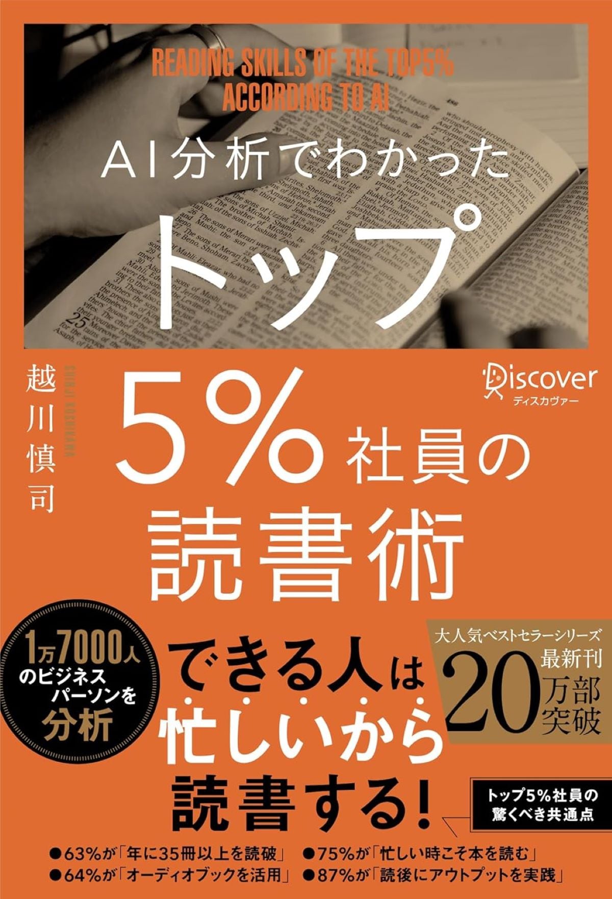 仕事が忙しすぎて、最近本が読めていない人の必読書