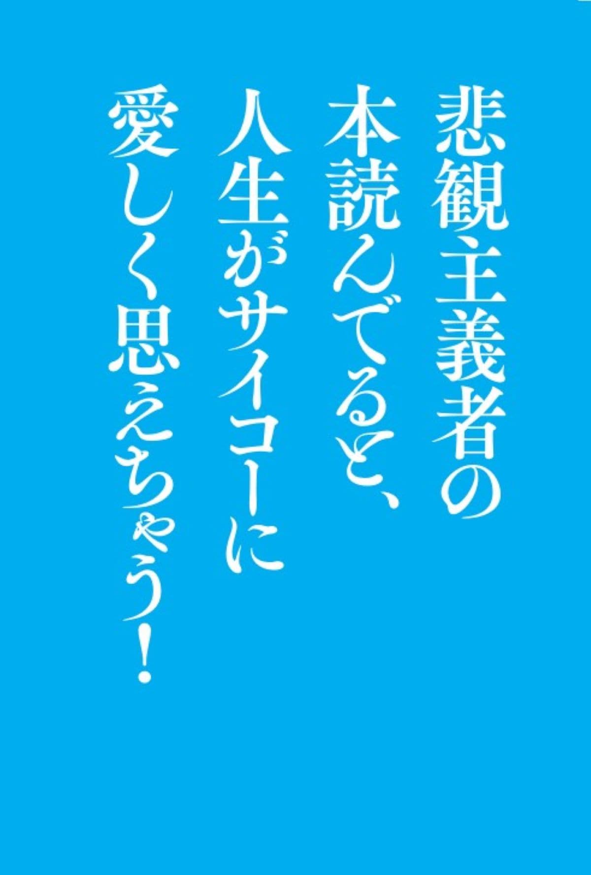 出典：『生まれるのも生きていくのもめんどくさい！超訳シオランの言葉』（飛鳥新社）