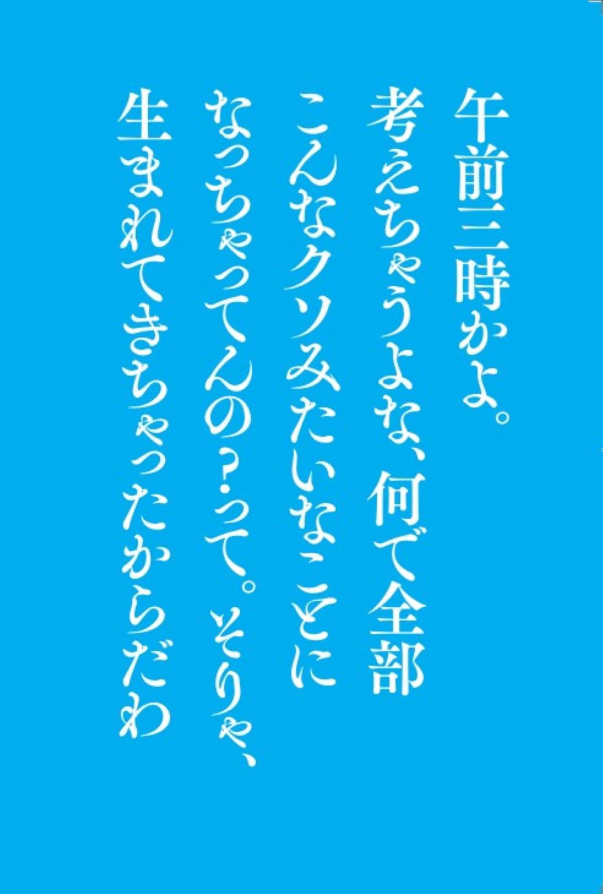 出典：『生まれるのも生きていくのもめんどくさい！超訳シオランの言葉』（飛鳥新社）