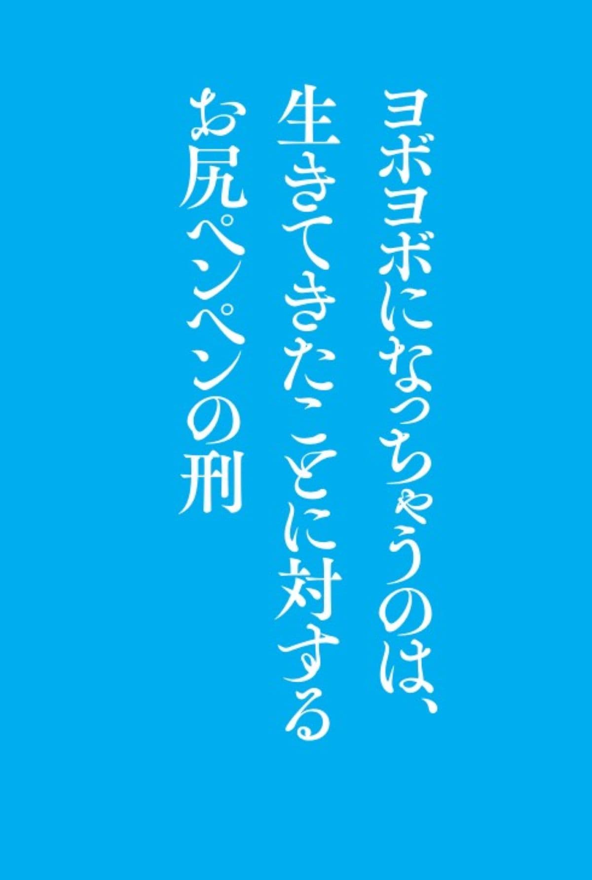 出典：『生まれるのも生きていくのもめんどくさい！超訳シオランの言葉』（飛鳥新社）