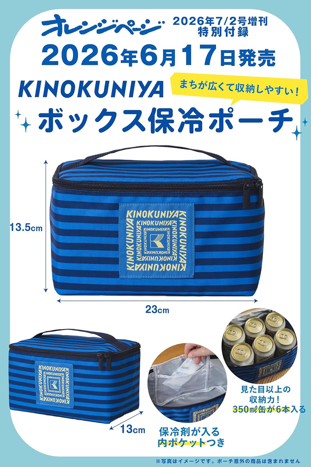 KINOKUNIYAボックス保冷ポーチ〈ボーダー〉