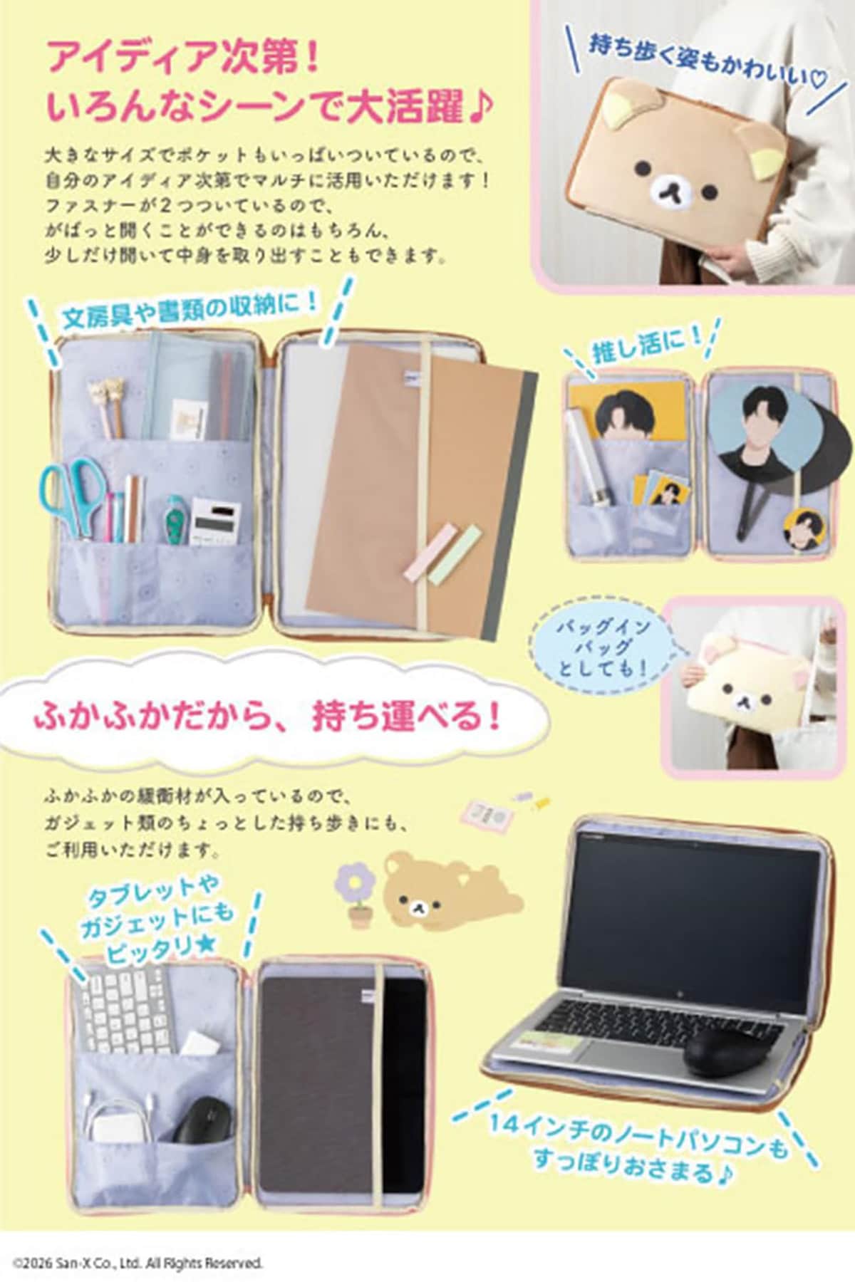 マルチケース リラックマ