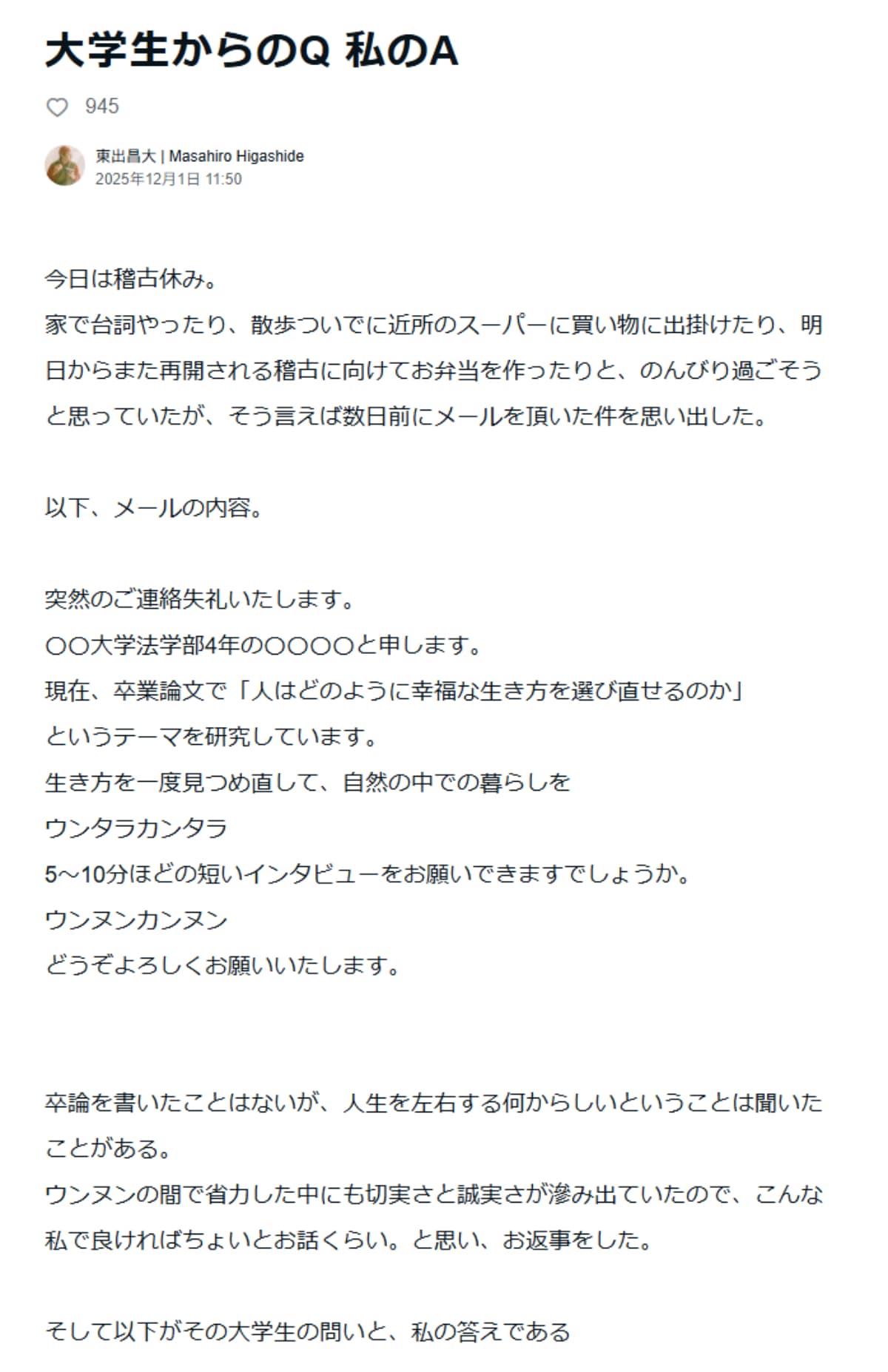 画像出典：東出昌大さん公式note（@higashide_note）