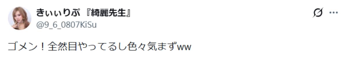 画像出典：鈴木綺麗さん公式X（@9_6_0807KiSu）