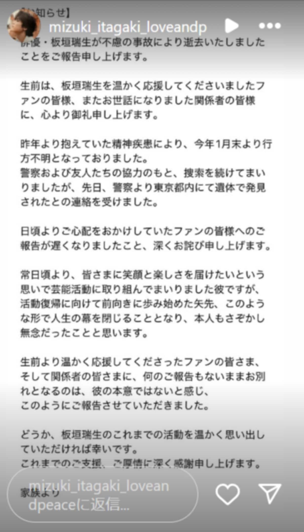 画像出典：板垣瑞生さん公式Instagram（@mizuki_itagaki_loveandpeace）