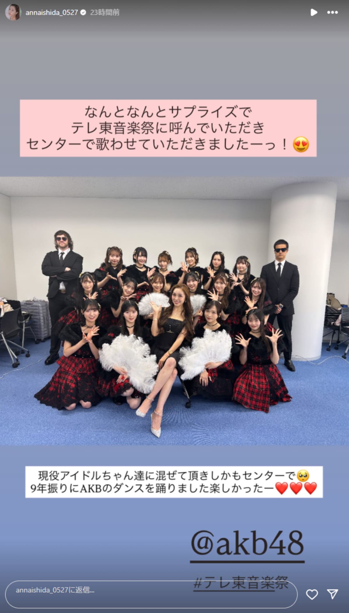 画像出典：石田安奈さん公式Instagram（@annaishida_0527）
