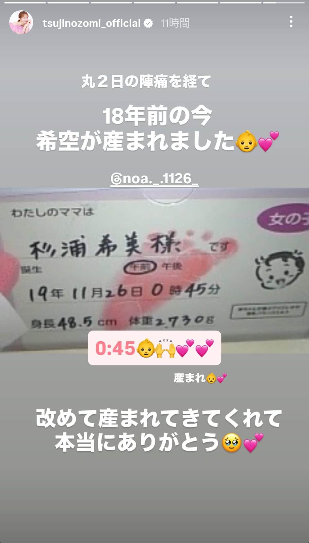 画像出典：辻希美さん公式Instagram（@tsujinozomi_official）