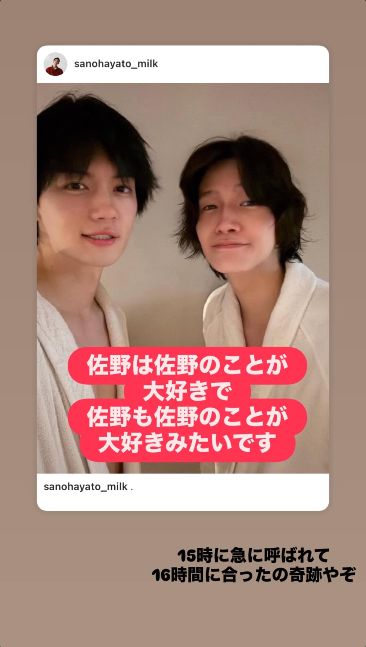 画像出典：佐野晶哉さん公式Instagram（@sano.masaya.0313）