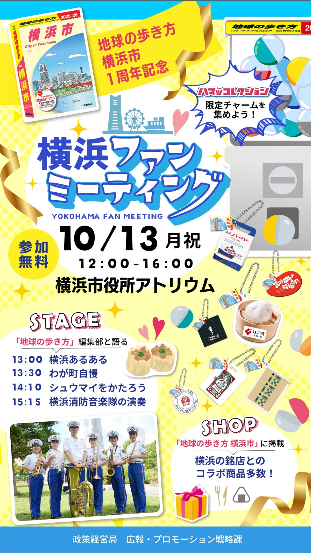 「横浜ファンミーティング」実施概要（提供画像）