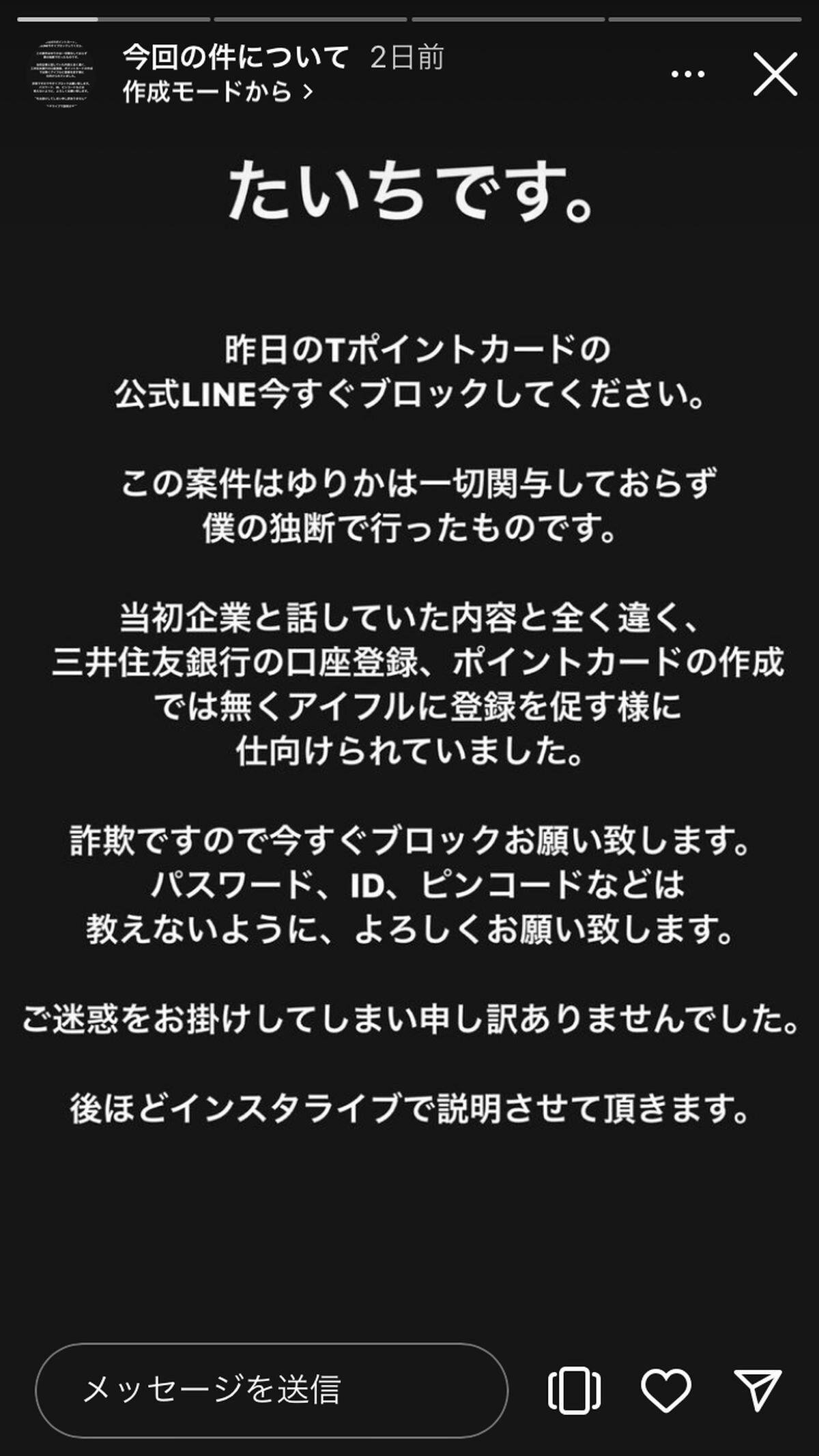 90万人超の人気TikToker・ゆりにゃ、PR案件が詐欺と発覚。対応にも非難