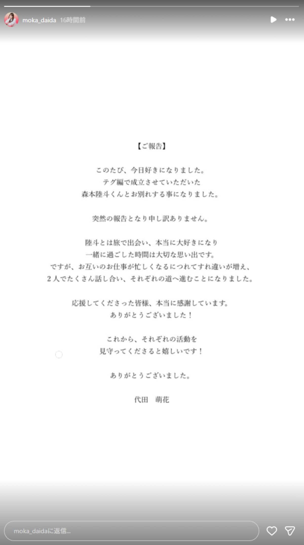 画像出典：代田萌花さん公式Instagram（@moka_daida）