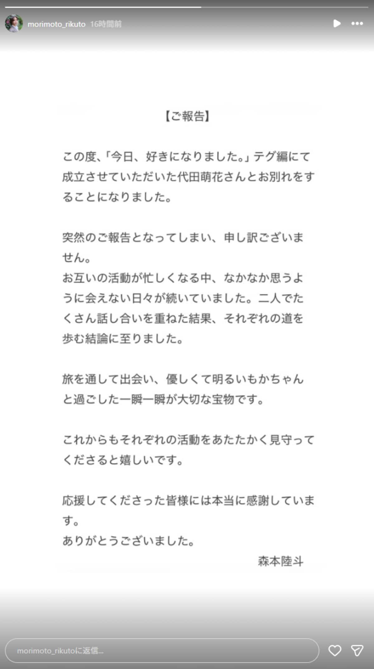 画像出典：森本陸斗さん公式Instagram（@morimoto_rikuto）