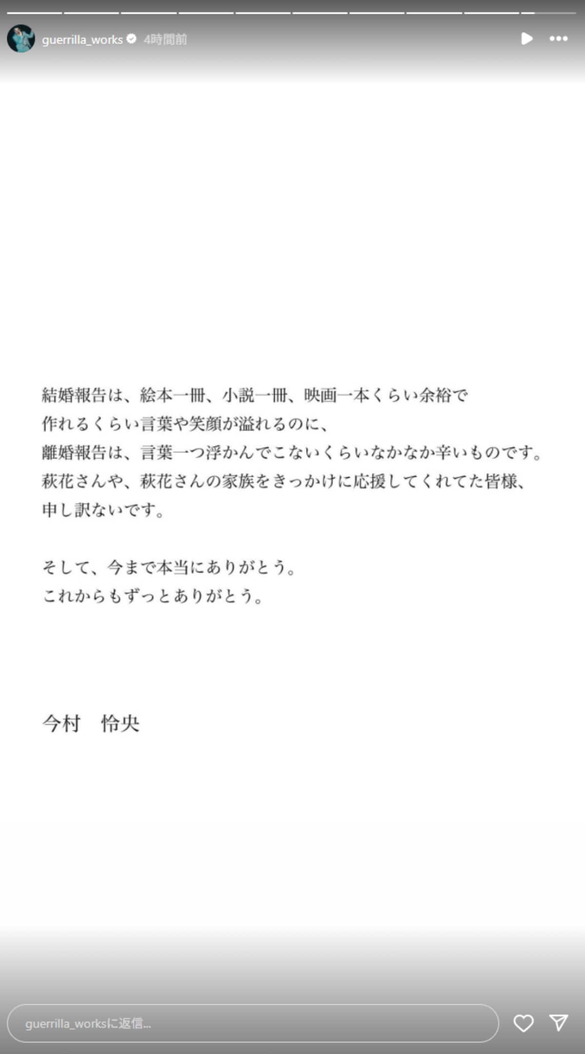 画像出典：今村怜央さん公式Instagram（@guerrilla_works）