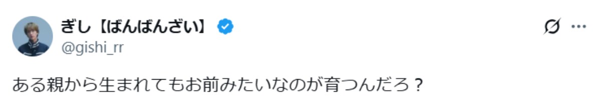 画像出典：ぎしさん公式X（@gishi_rr）