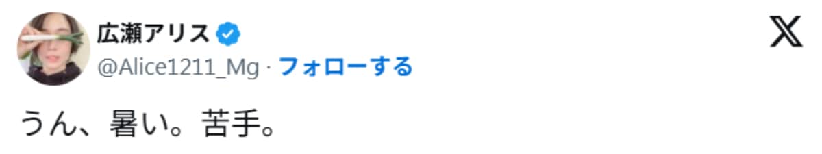 画像出典：広瀬アリスさん公式X（@Alice1211_Mg）