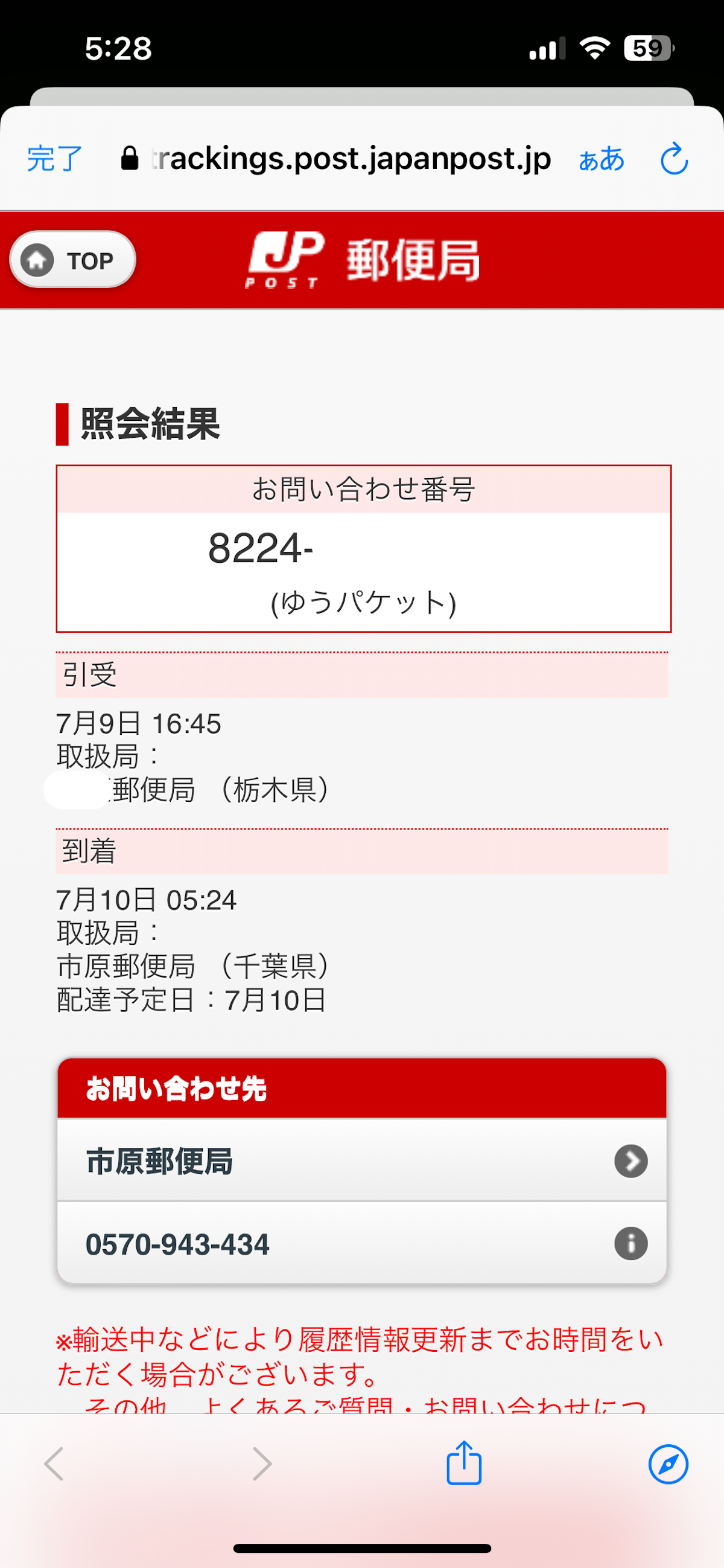 取引画面の「送り状番号」で状況を詳しく調べられる